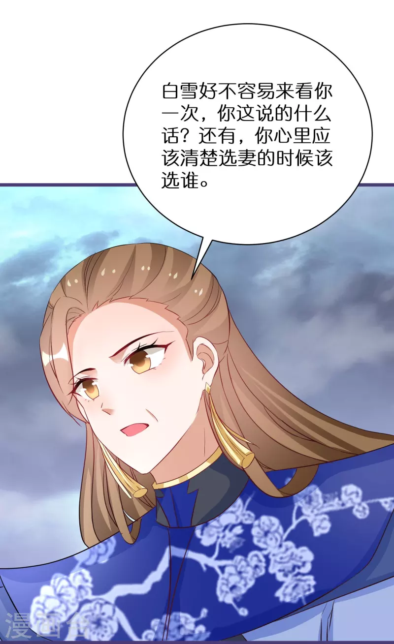 第281话 圣子选妻 第16页