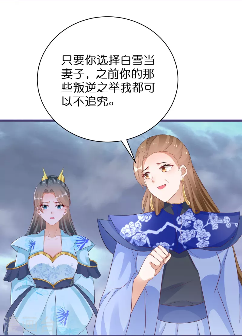 第281话 圣子选妻 第17页