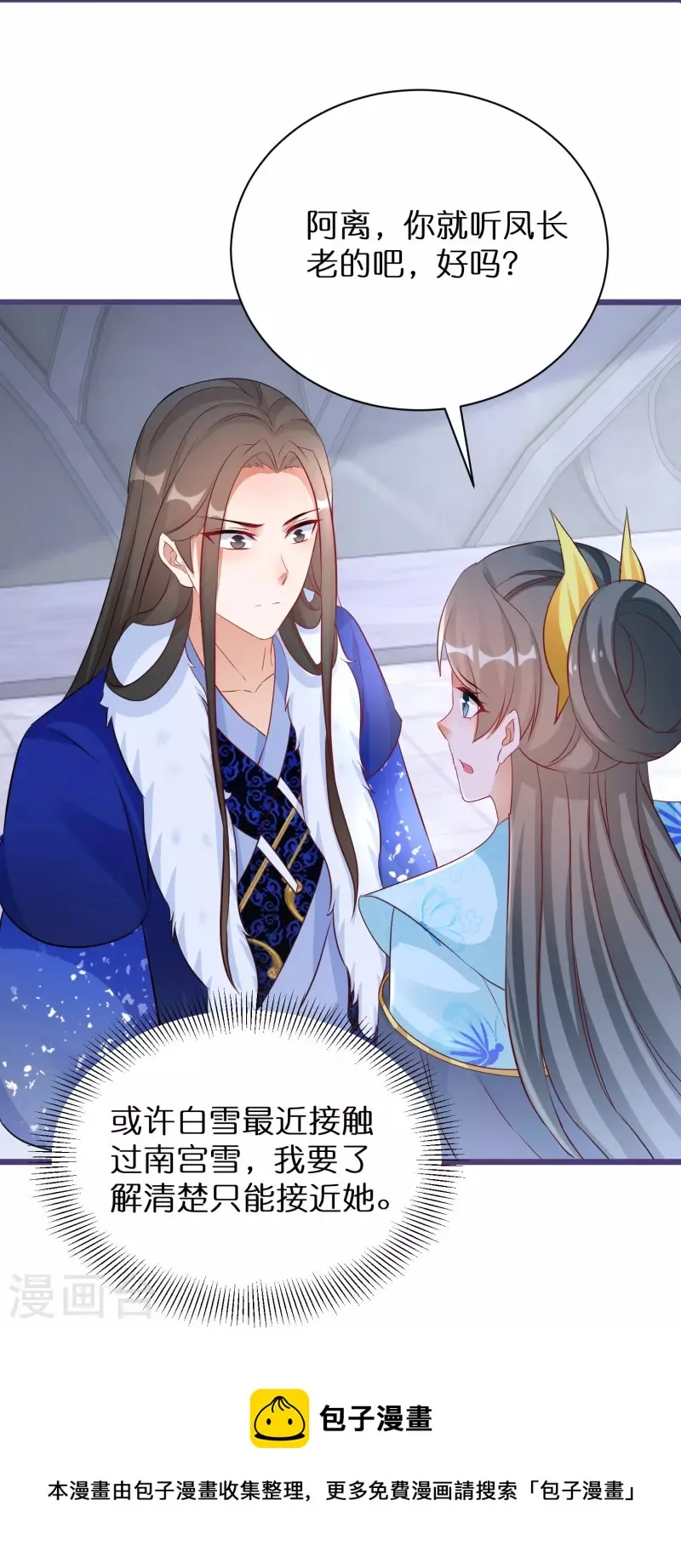 第281话 圣子选妻 第21页
