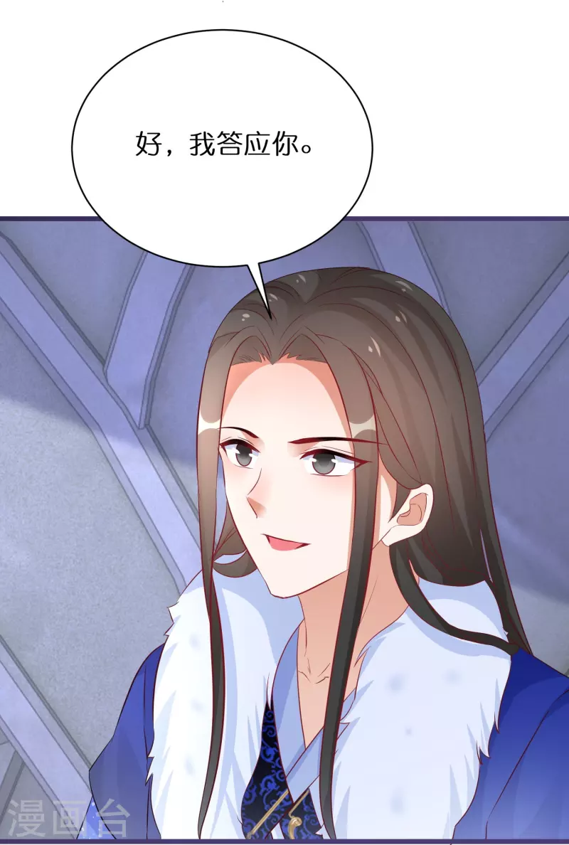 第281话 圣子选妻 第22页