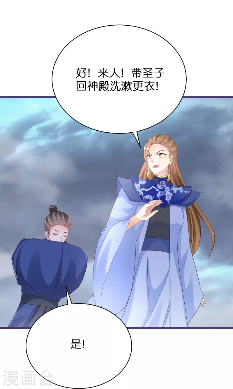 第281话 圣子选妻 第23页