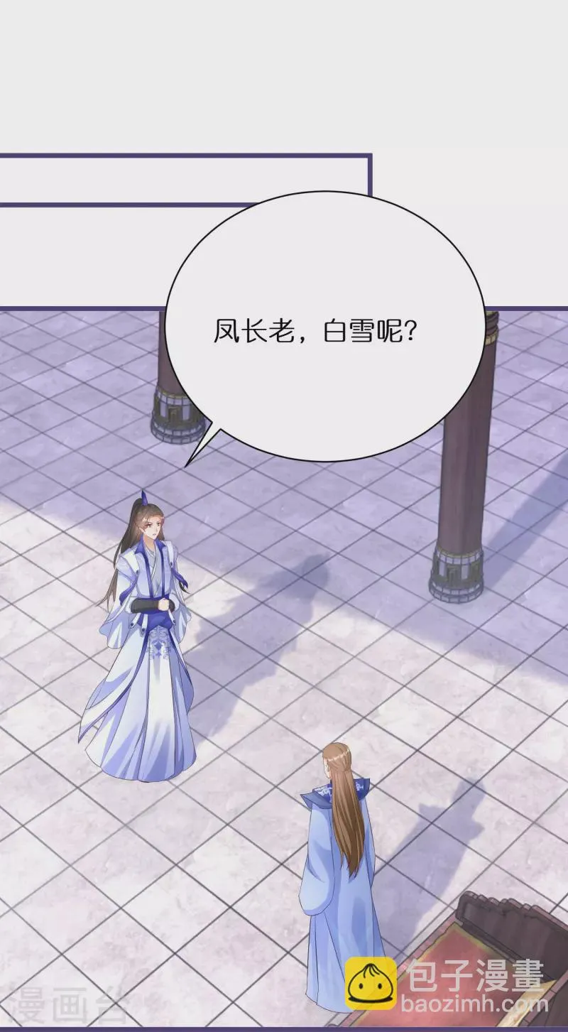 第281话 圣子选妻 第24页