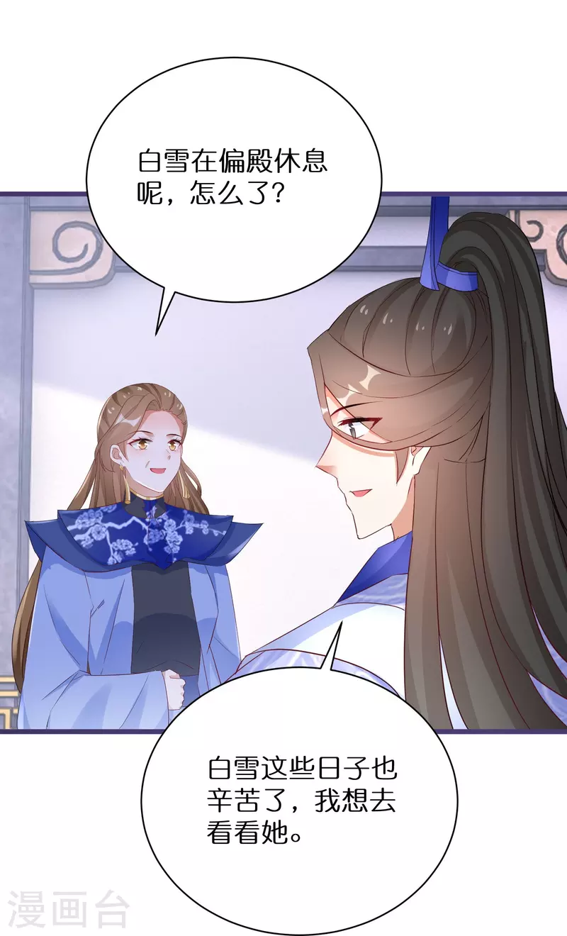 第281话 圣子选妻 第25页