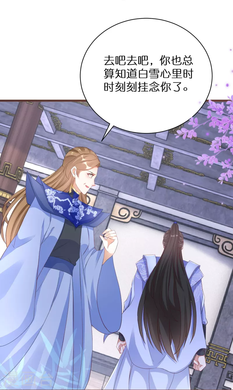 第281话 圣子选妻 第26页