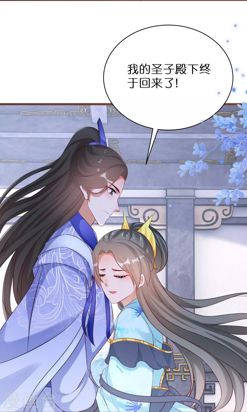 第281话 圣子选妻 第28页