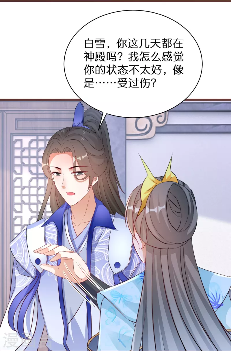 第281话 圣子选妻 第29页