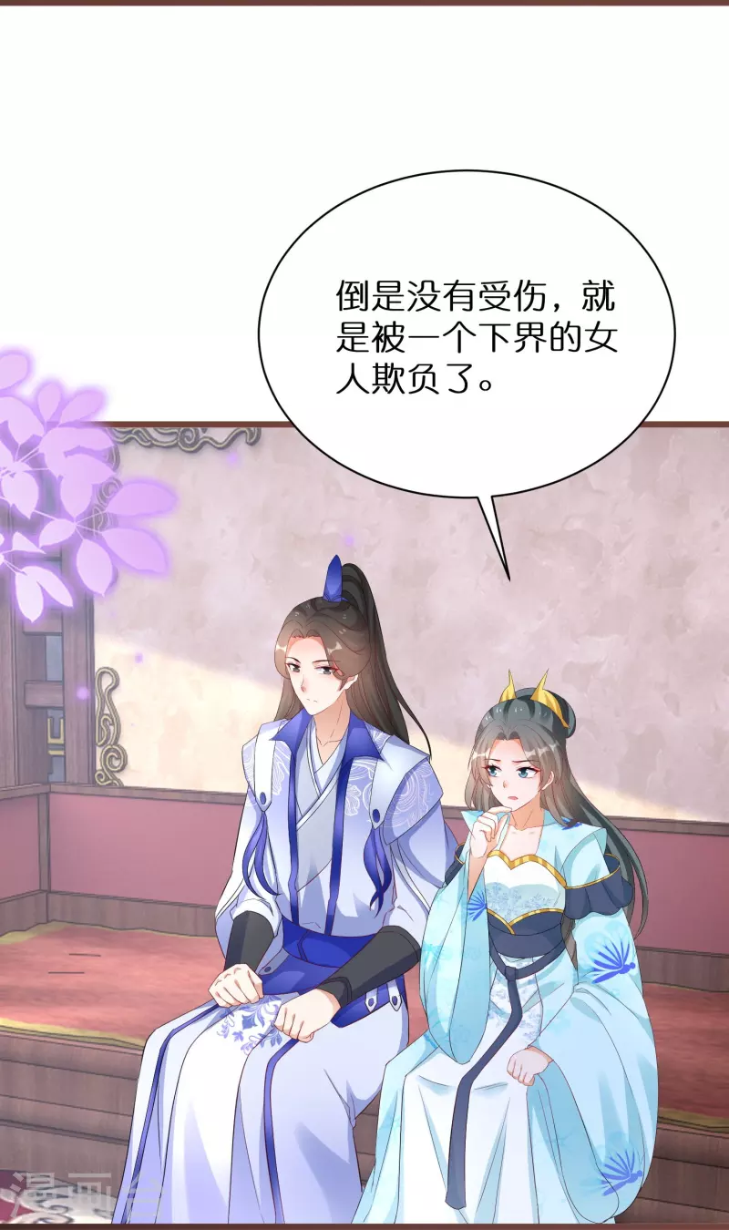 第281话 圣子选妻 第30页