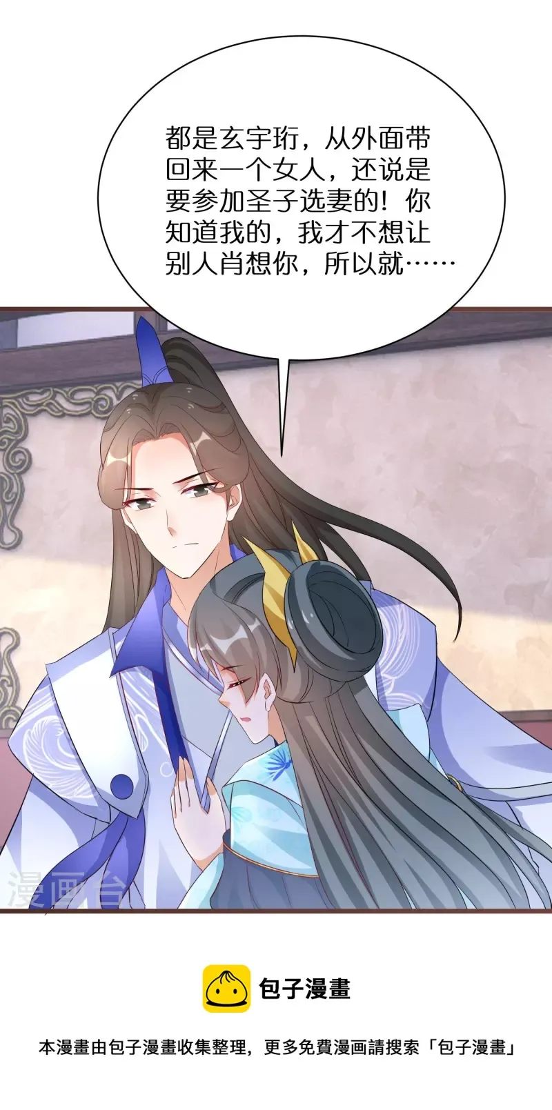 第281话 圣子选妻 第31页
