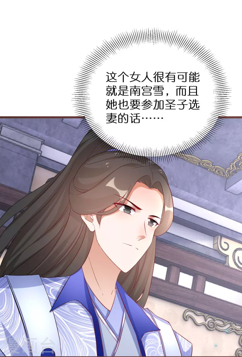 第281话 圣子选妻 第32页