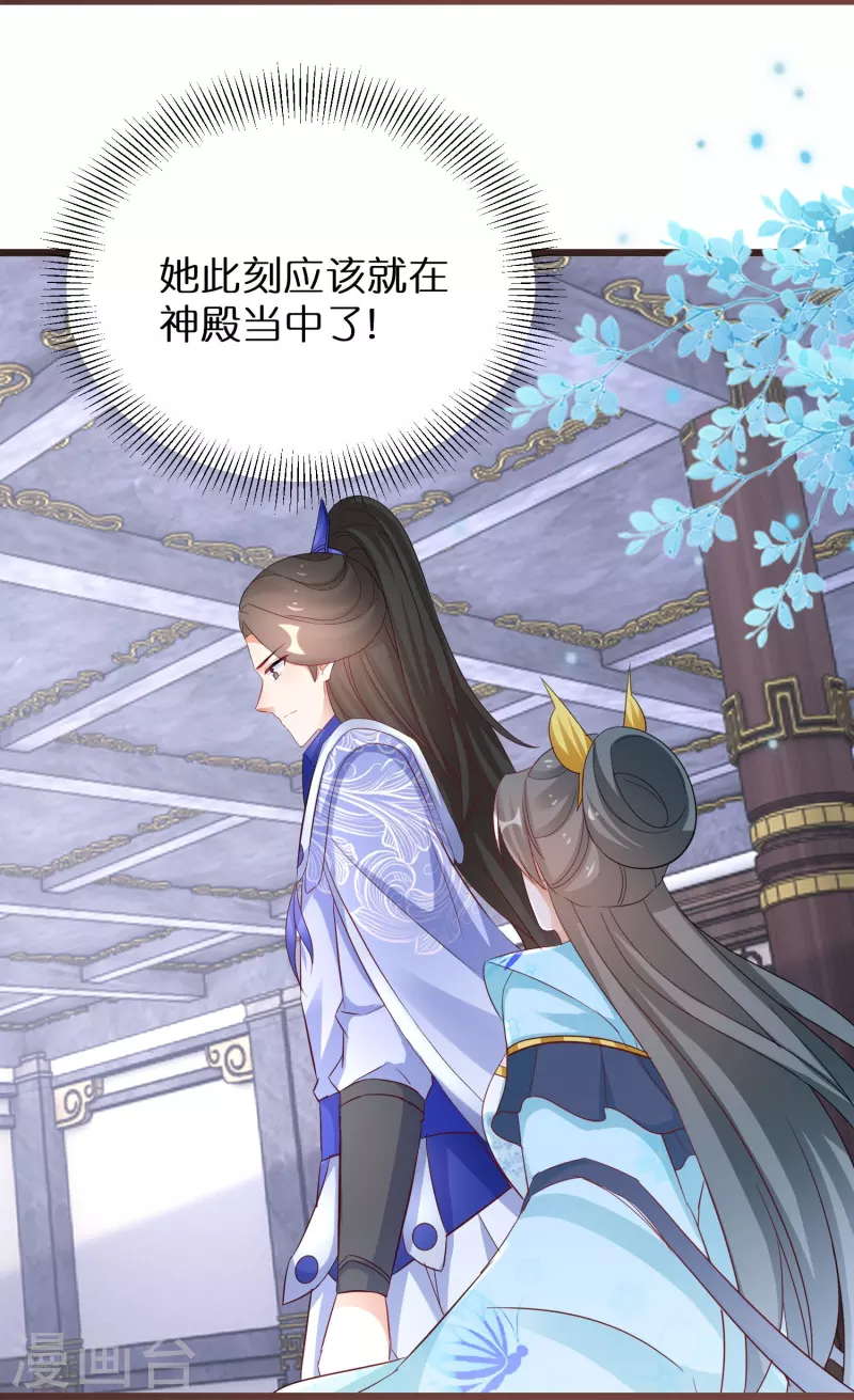 第281话 圣子选妻 第33页