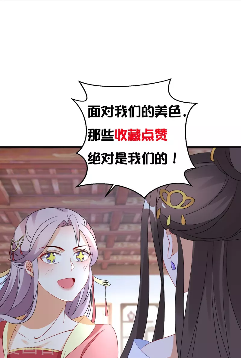 第281话 圣子选妻 第34页