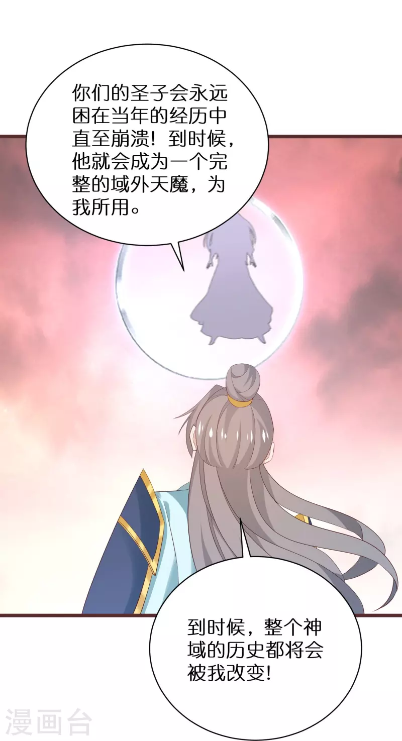 第298话 圣子归来 第9页