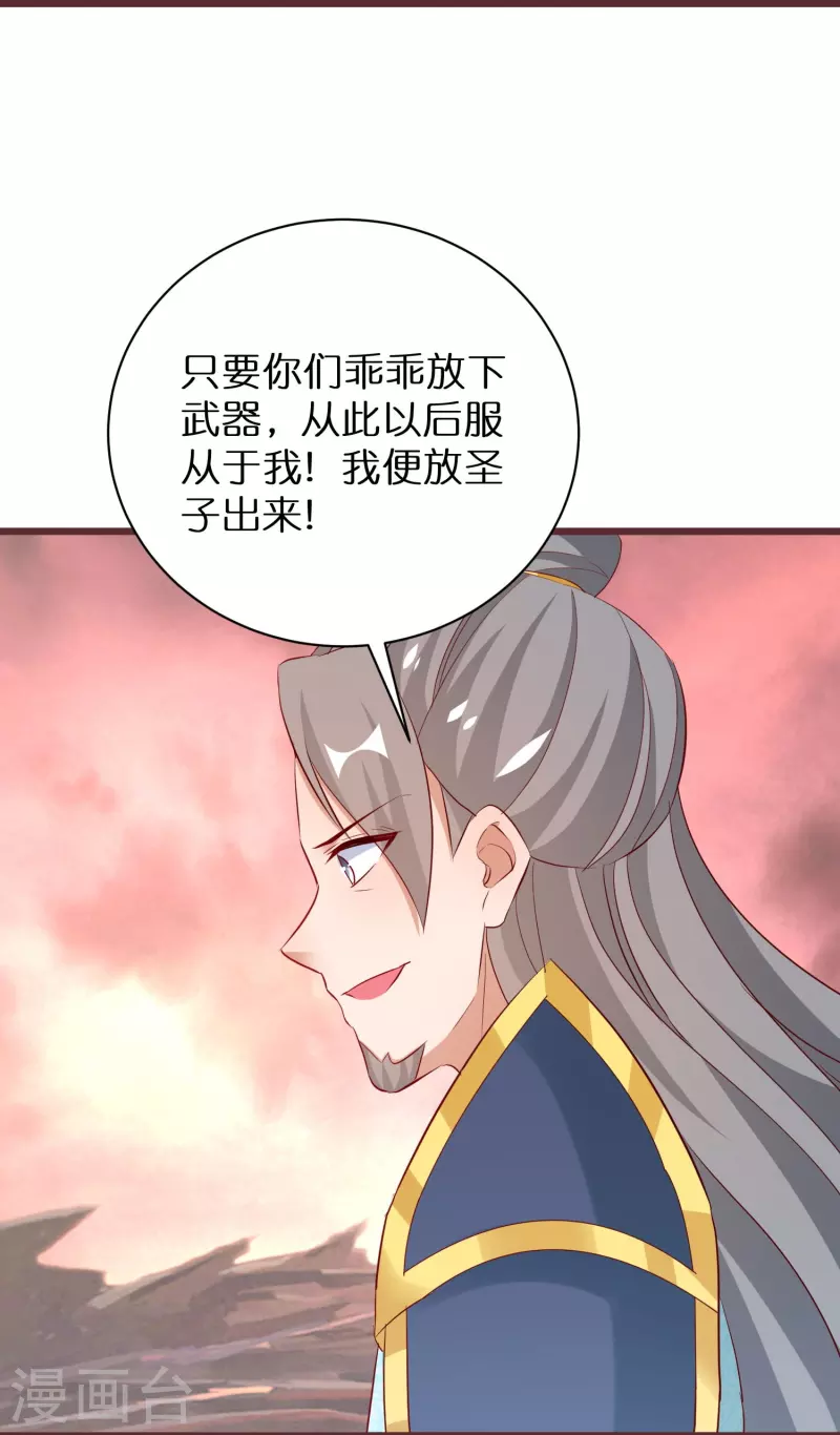 第298话 圣子归来 第14页