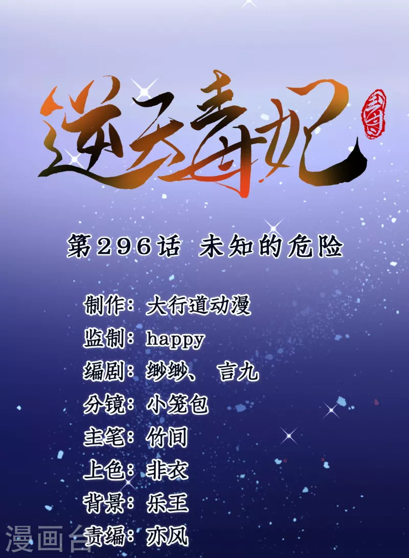 第296话 未知的危险 第1页