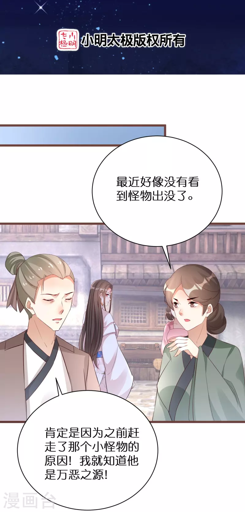 第296话 未知的危险 第2页