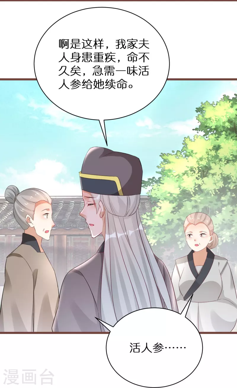 第296话 未知的危险 第11页