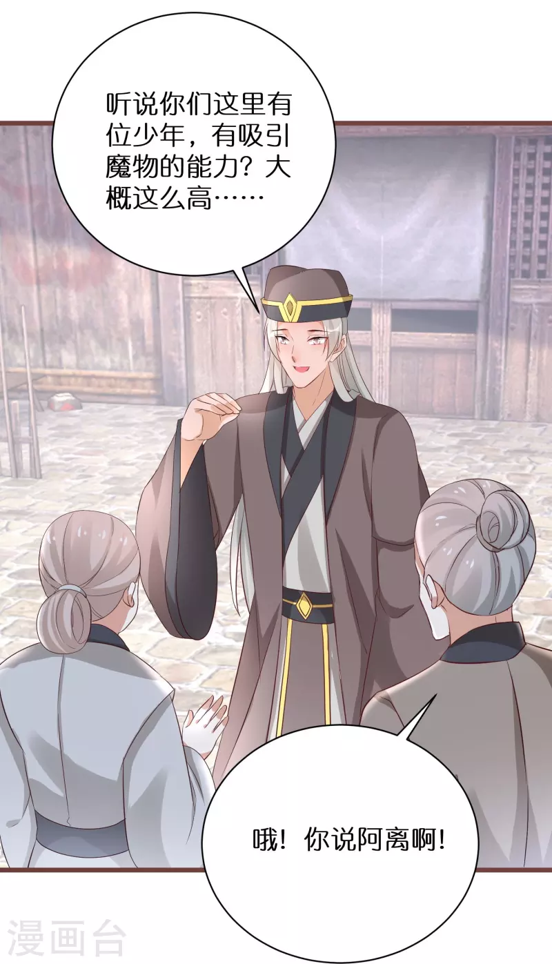 第296话 未知的危险 第12页
