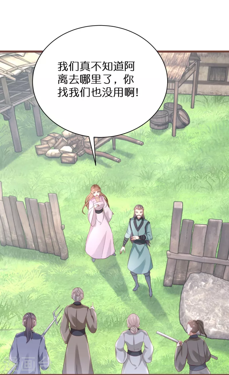 第296话 未知的危险 第16页