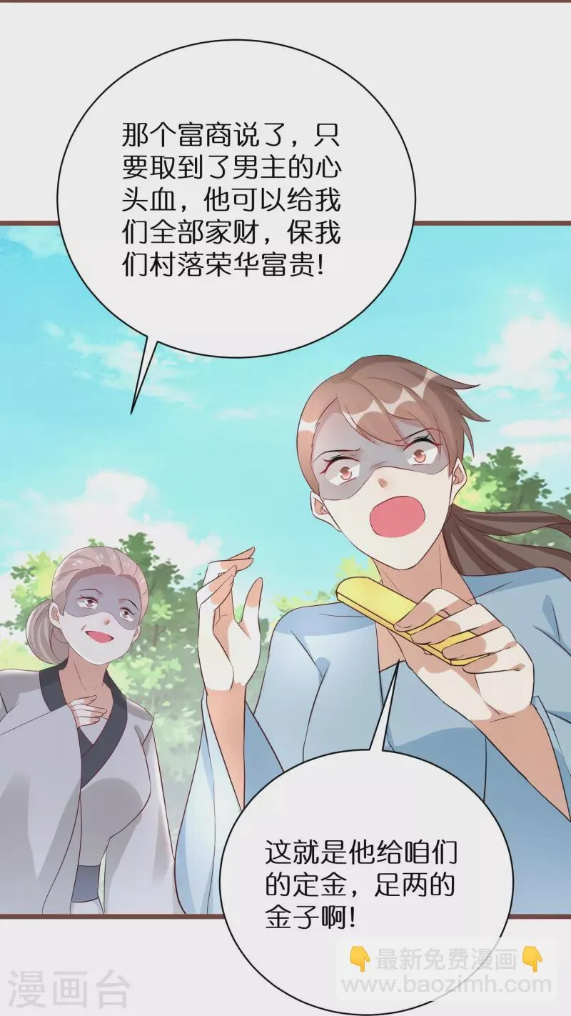 第296话 未知的危险 第17页