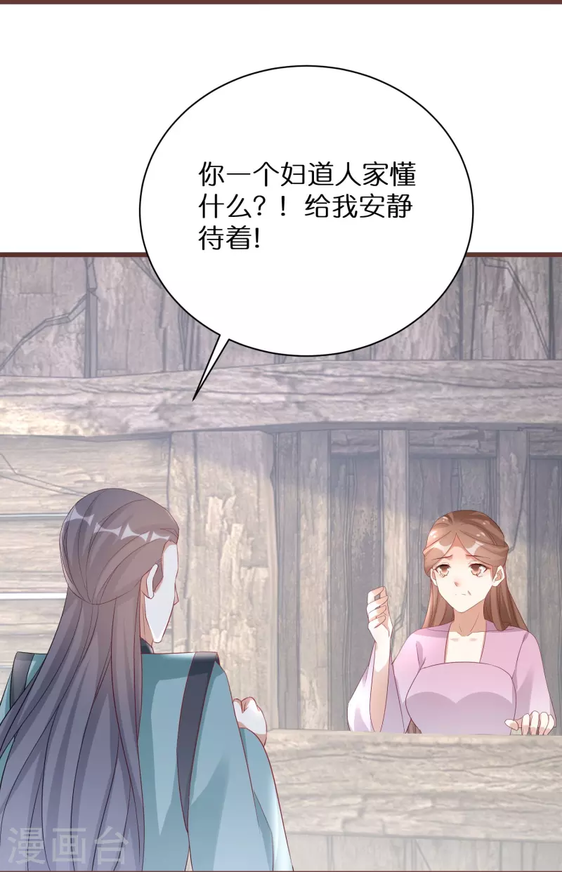 第296话 未知的危险 第19页
