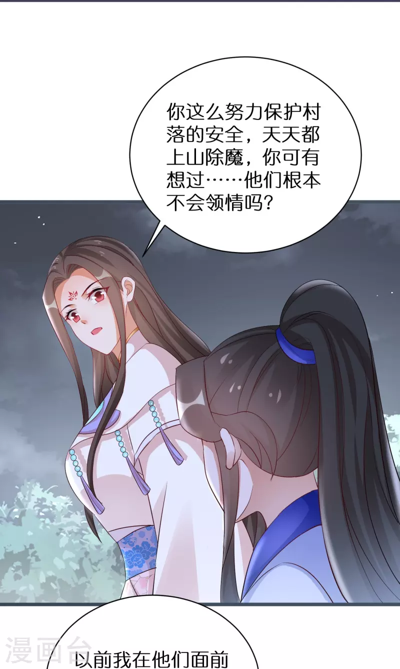 第296话 未知的危险 第22页