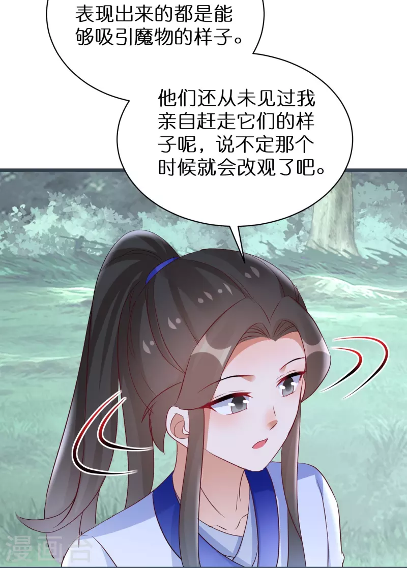 第296话 未知的危险 第23页