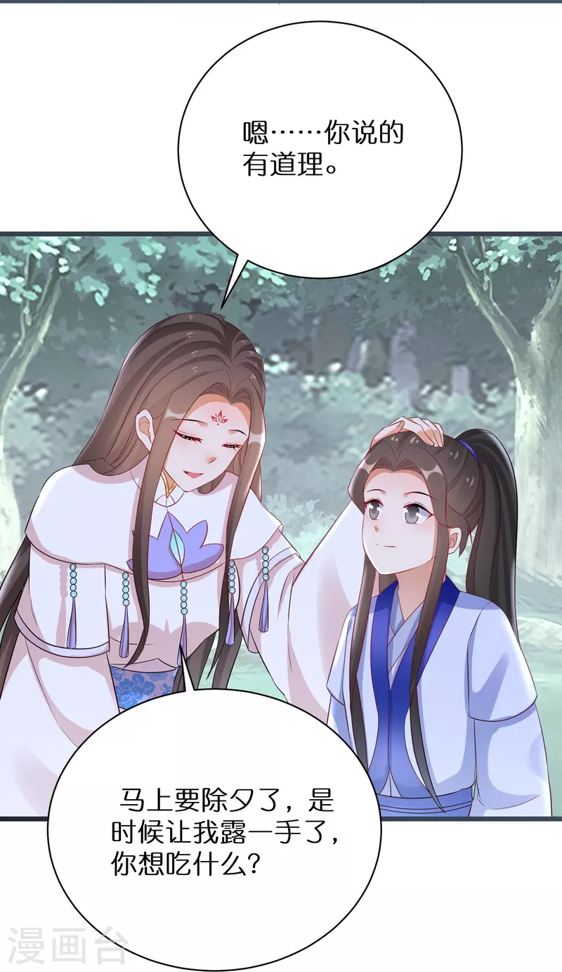 第296话 未知的危险 第24页