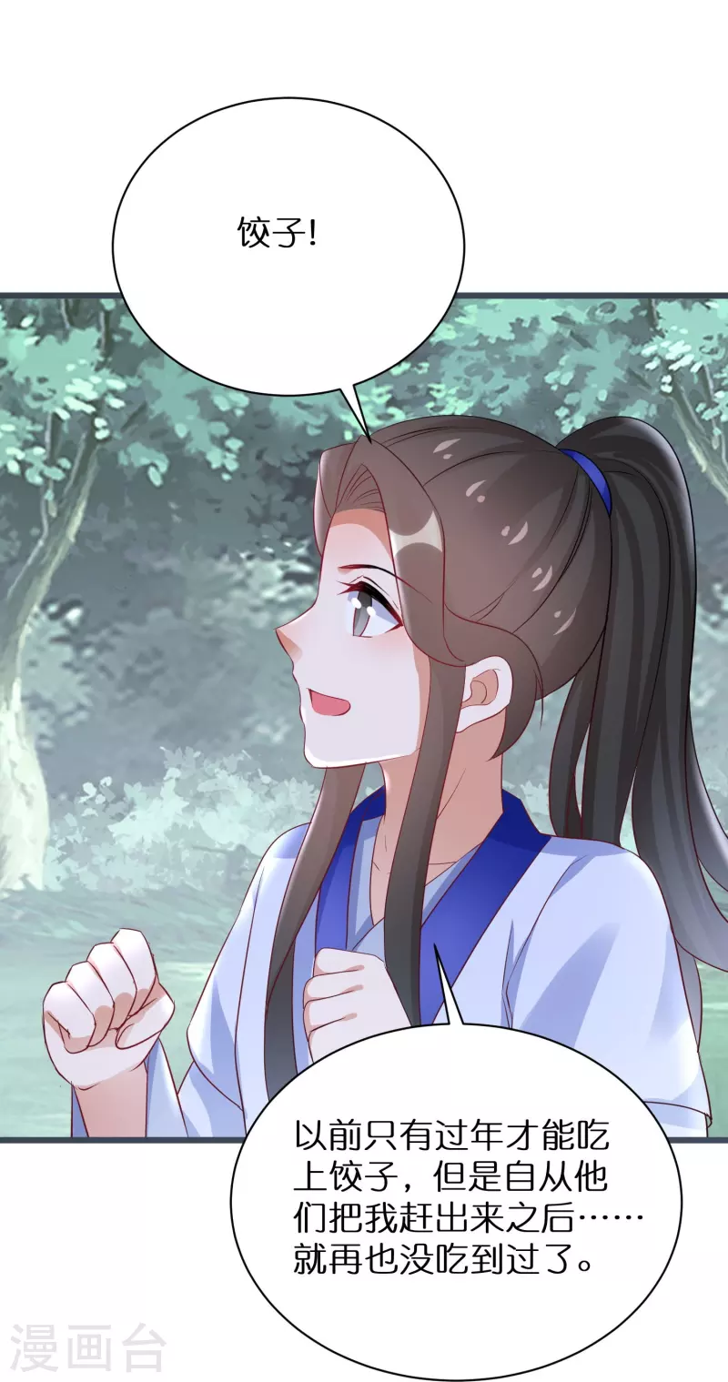 第296话 未知的危险 第25页