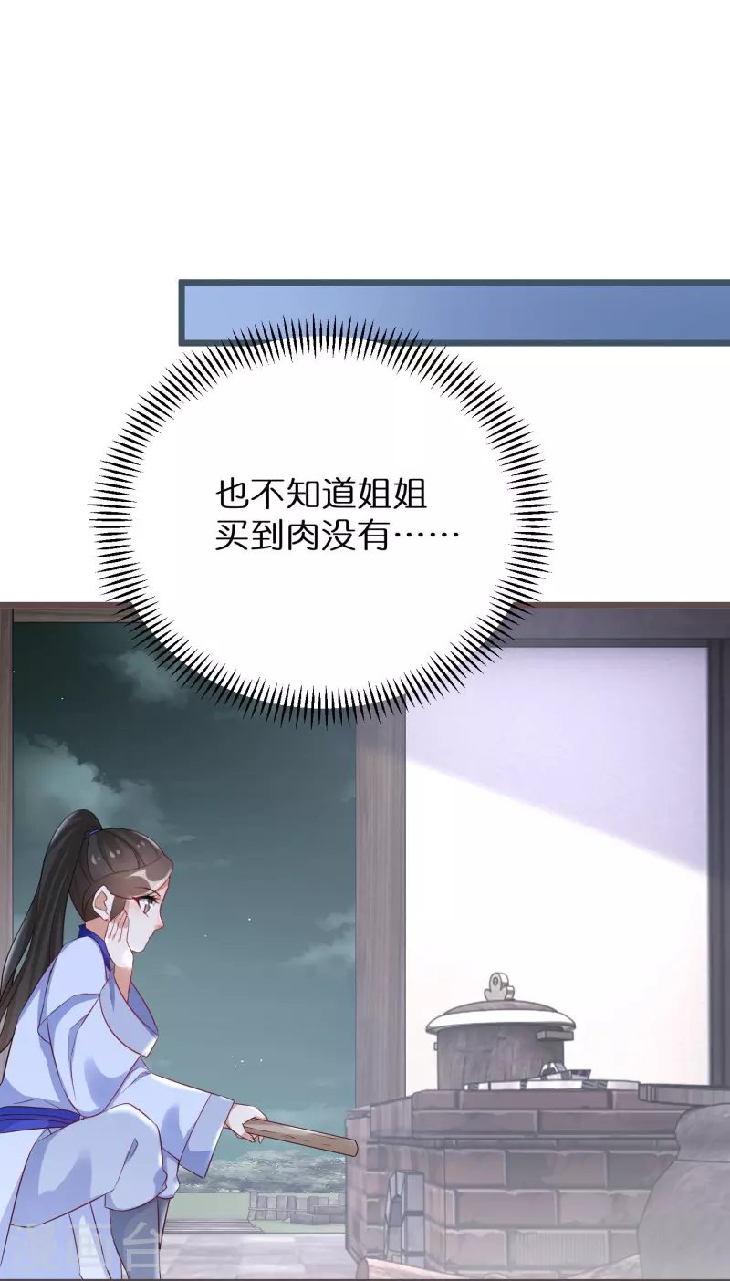 第296话 未知的危险 第27页