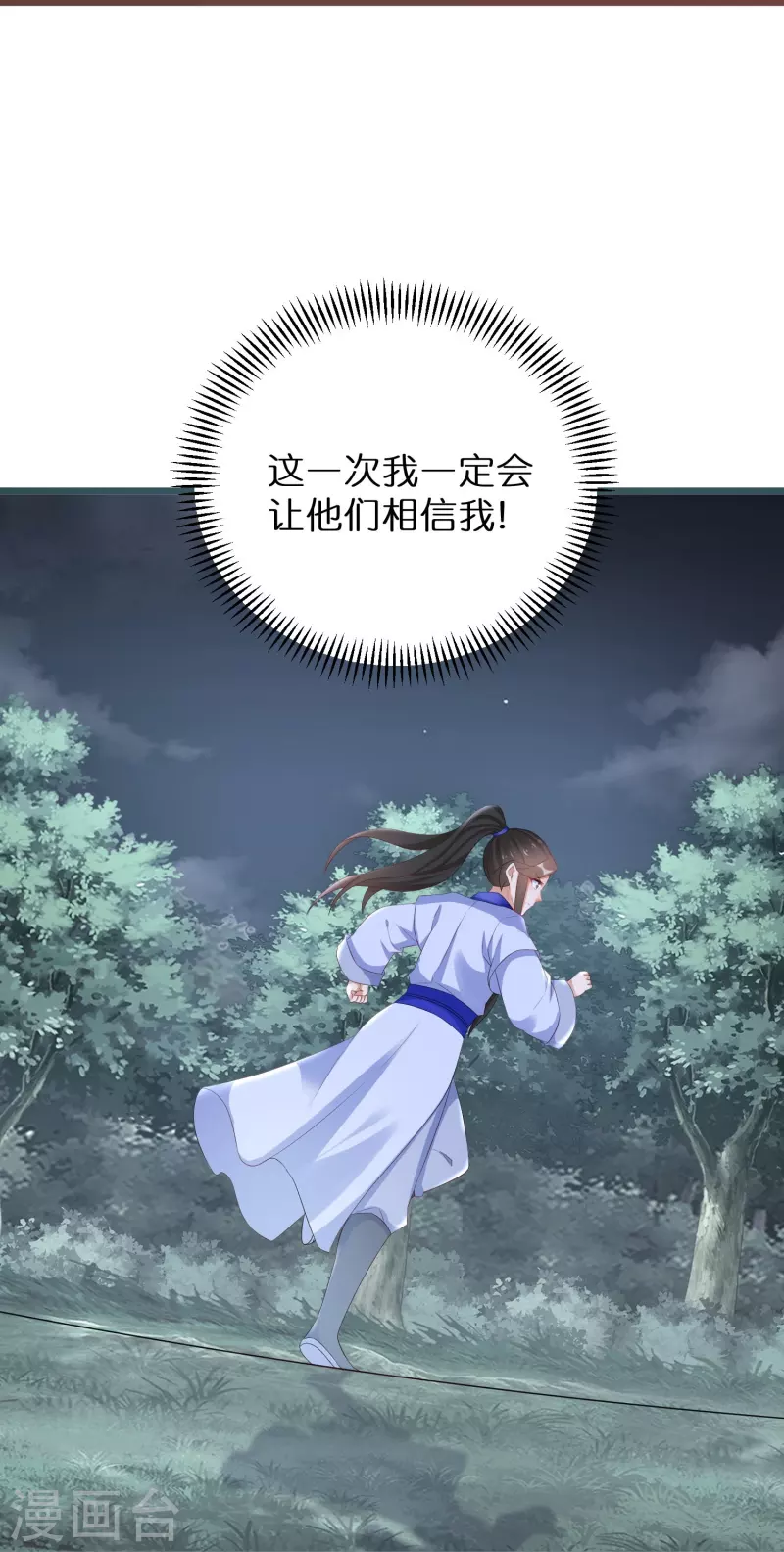 第296话 未知的危险 第30页