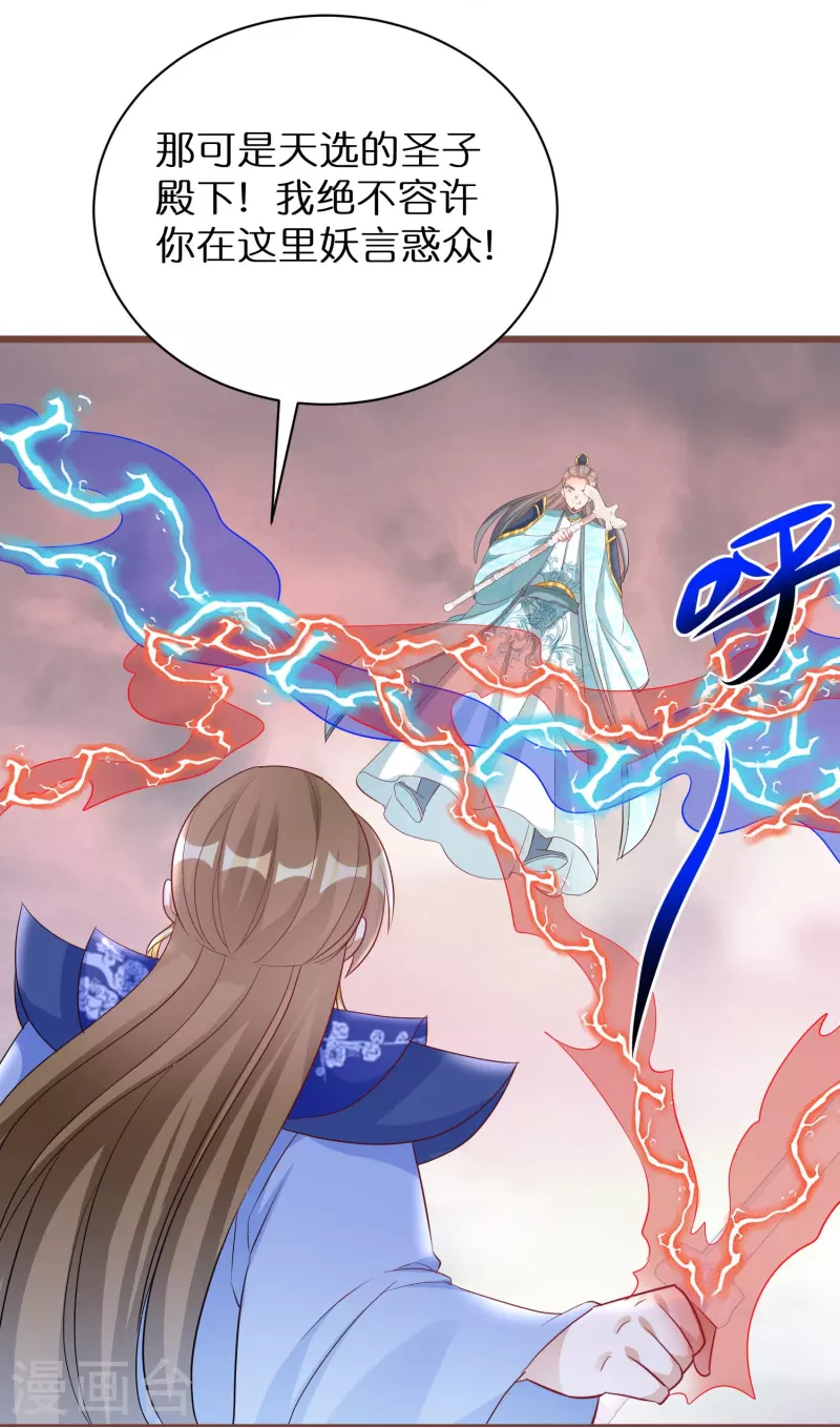 第293话 最毒妇人心 第7页