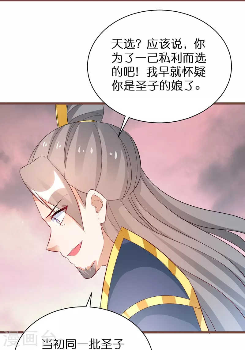 第293话 最毒妇人心 第8页