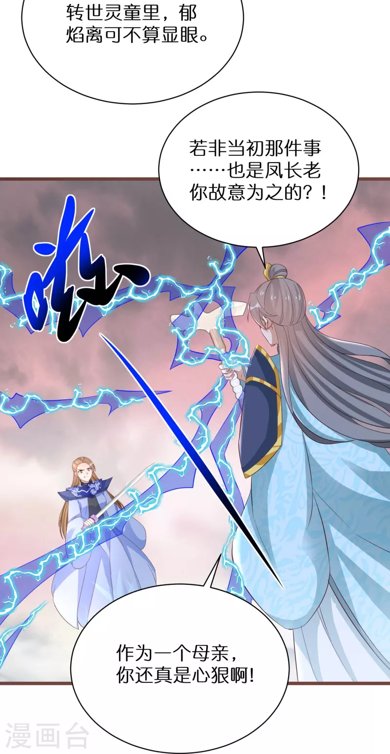 第293话 最毒妇人心 第9页