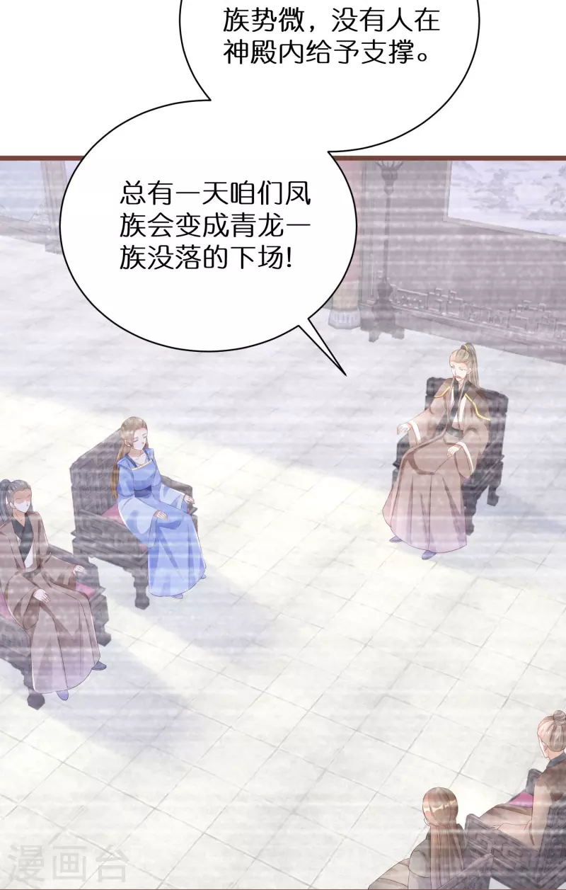 第293话 最毒妇人心 第24页
