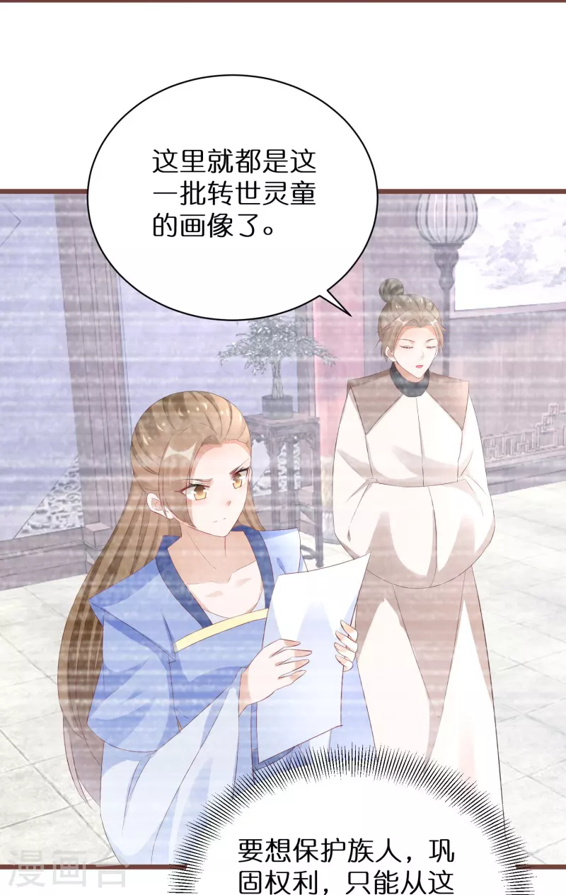 第293话 最毒妇人心 第26页