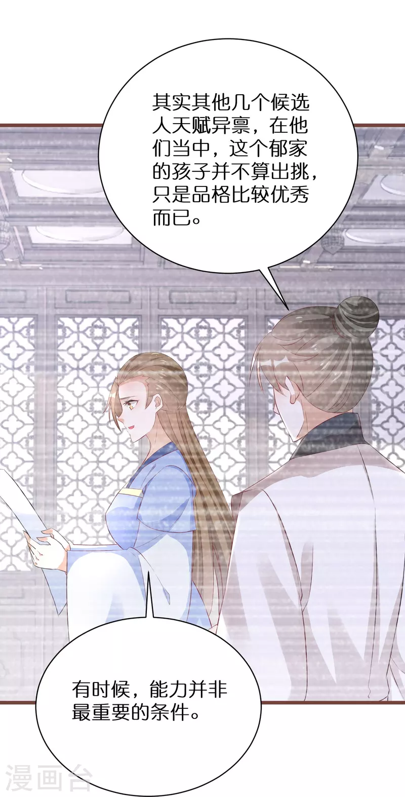 第293话 最毒妇人心 第28页