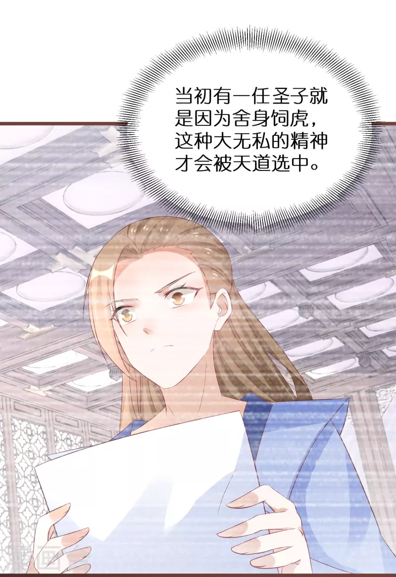 第293话 最毒妇人心 第29页