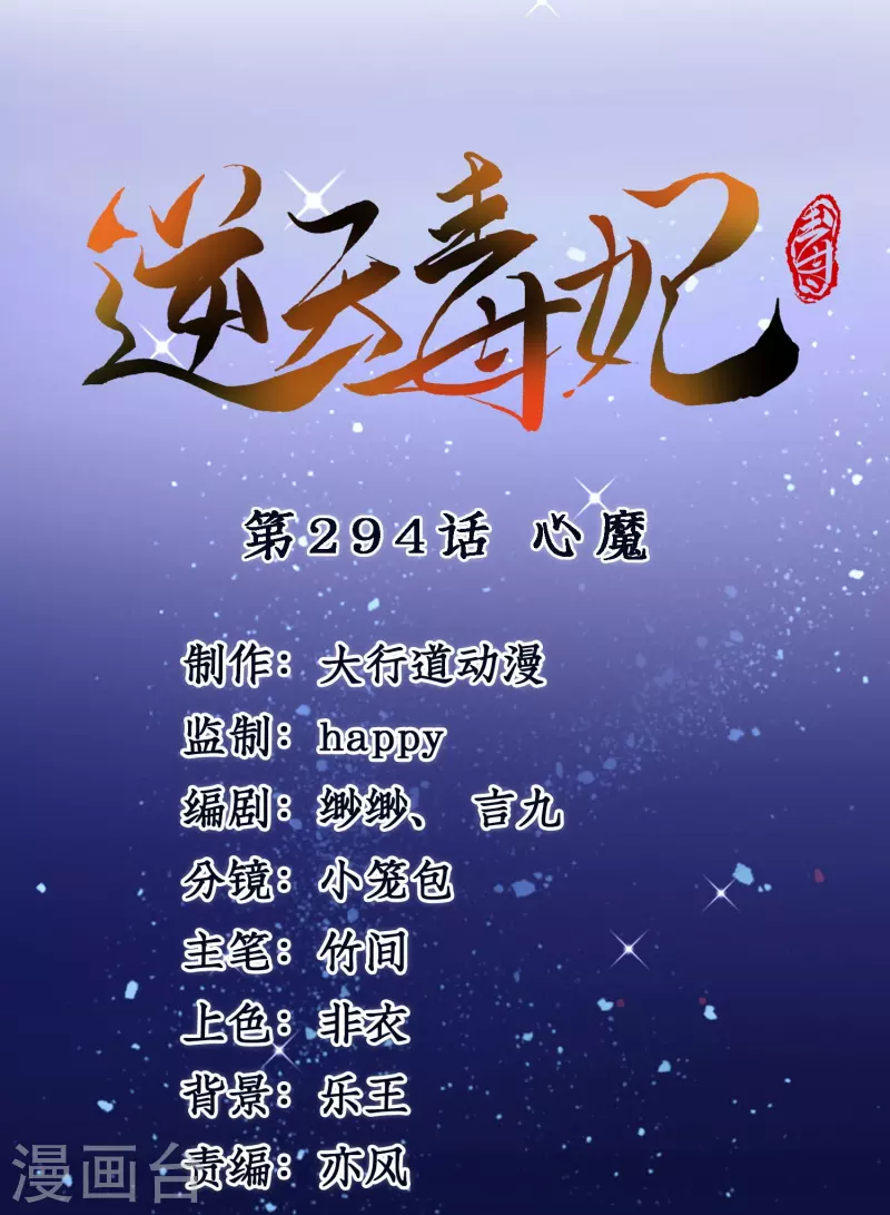 第294话 心魔 第1页