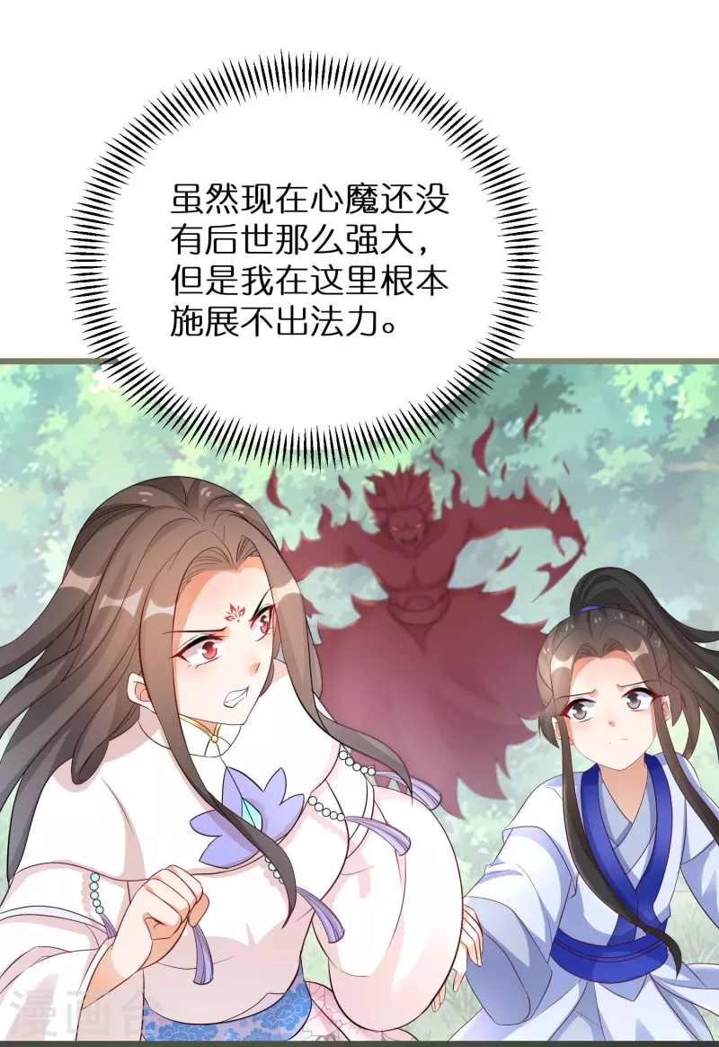 第294话 心魔 第3页