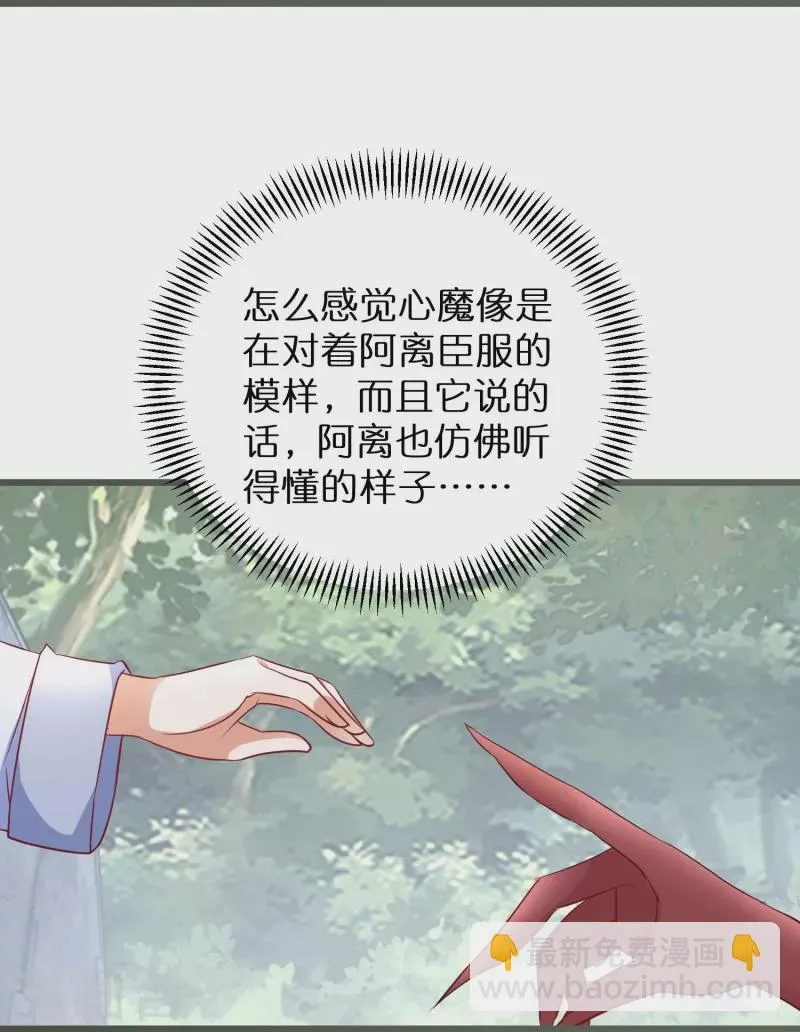 第294话 心魔 第12页