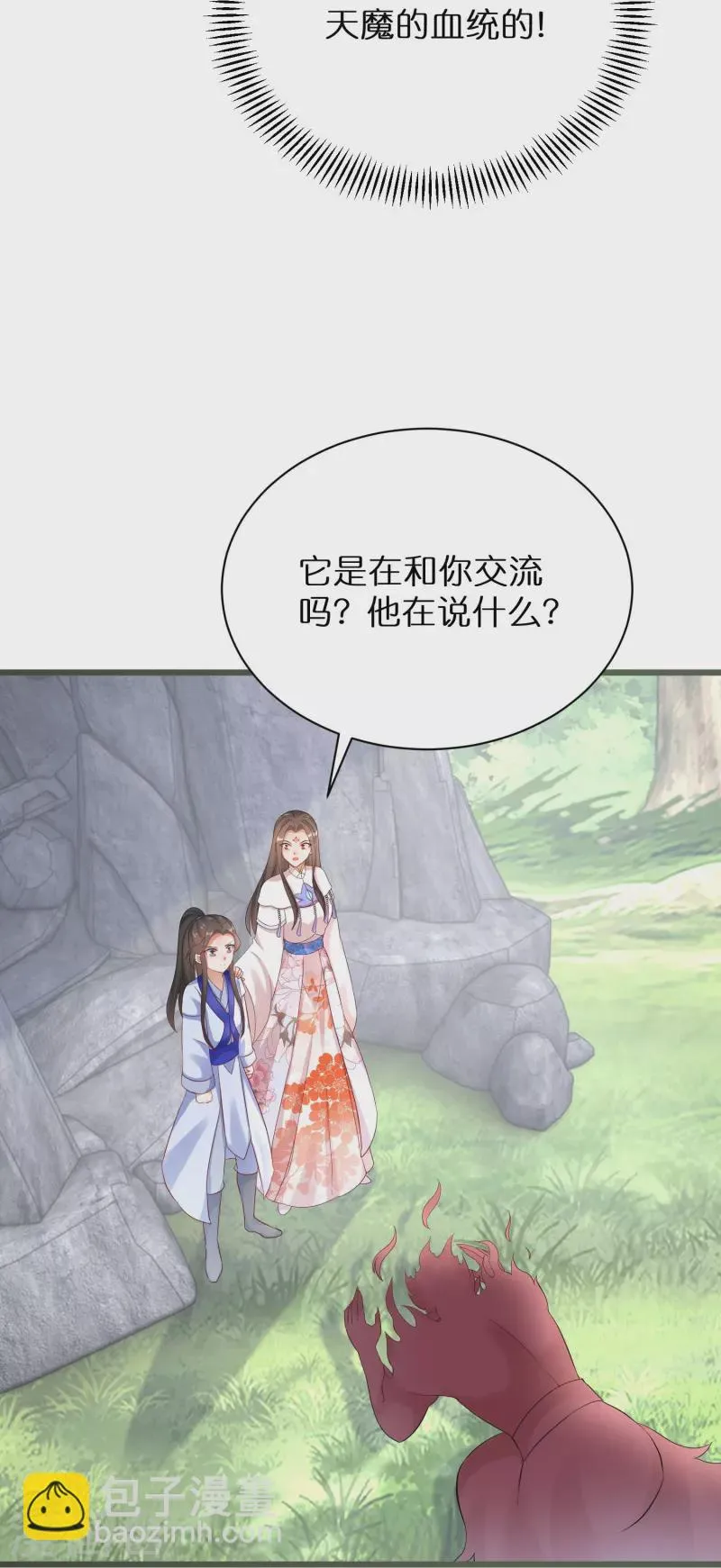 第294话 心魔 第14页