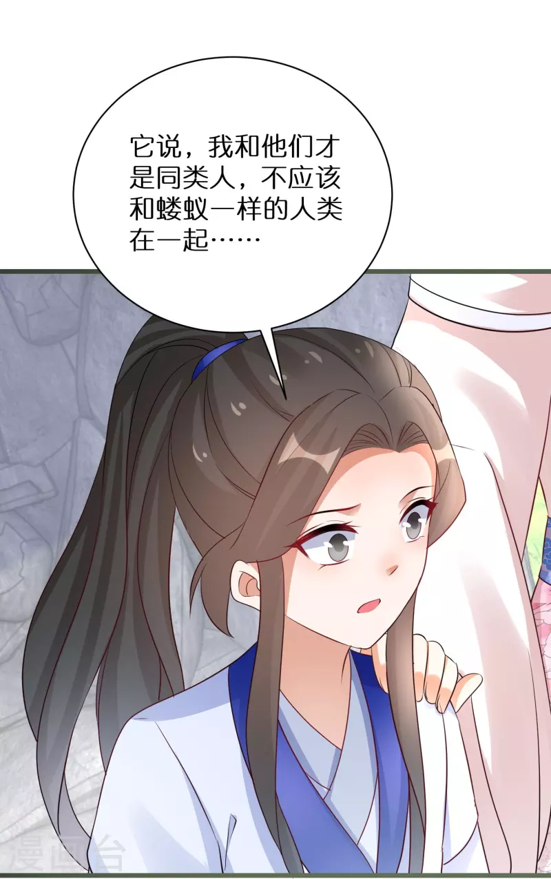 第294话 心魔 第15页