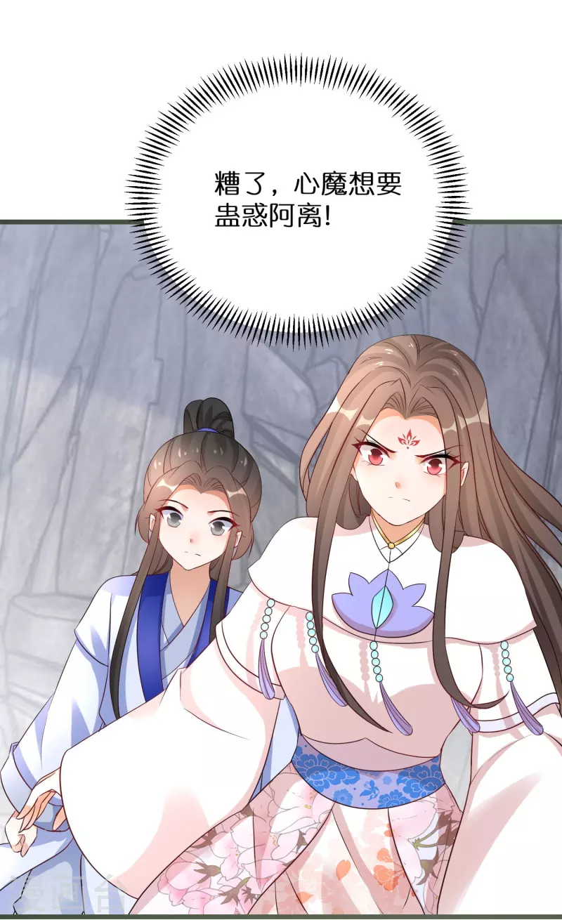 第294话 心魔 第16页