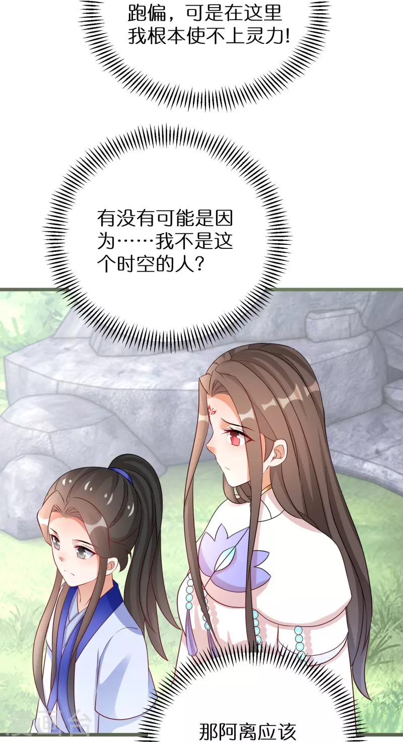 第294话 心魔 第18页