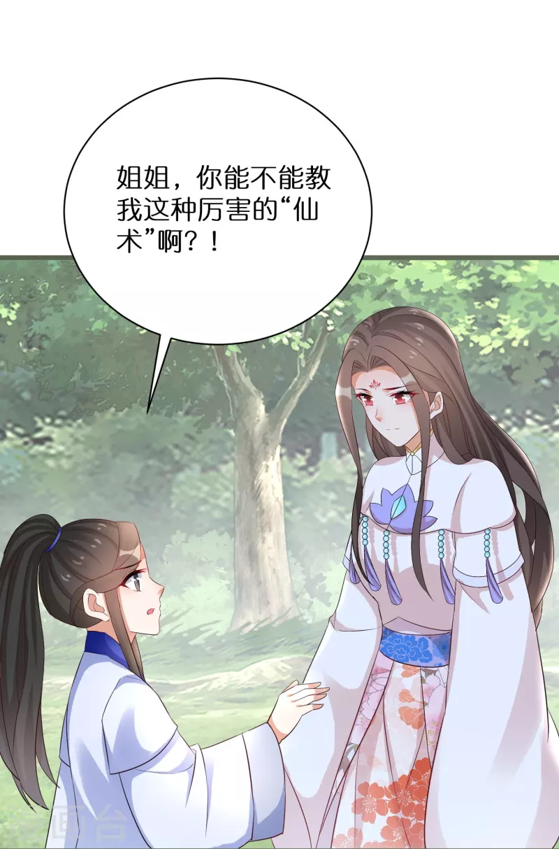 第294话 心魔 第28页