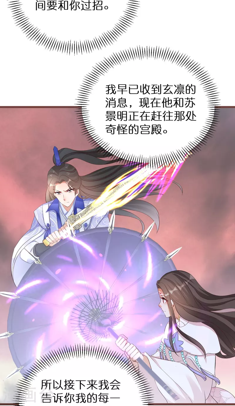 第291话 时空轮回镜 第4页