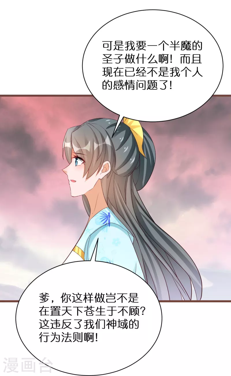 第291话 时空轮回镜 第13页