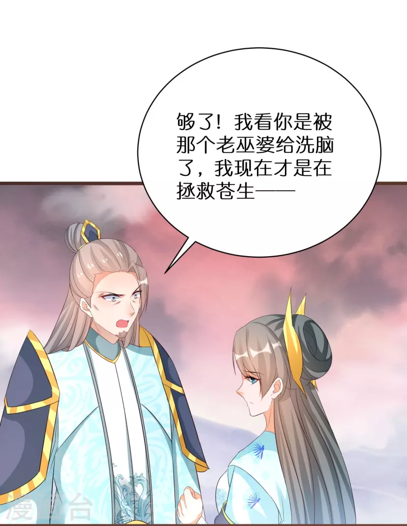 第291话 时空轮回镜 第14页