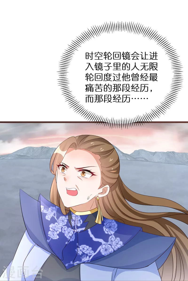 第291话 时空轮回镜 第24页
