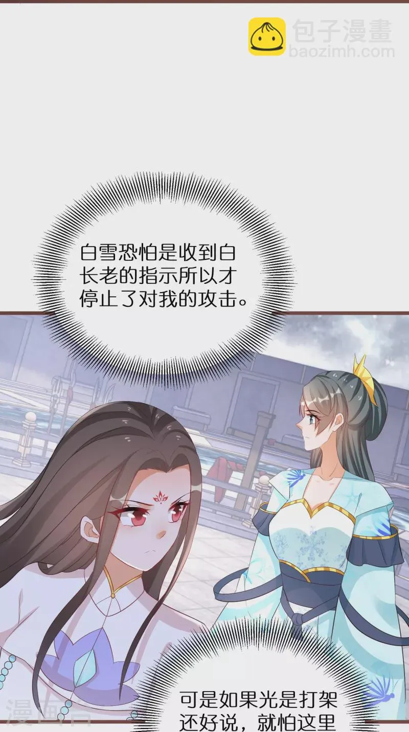 第288话 白长老的阴谋 第6页